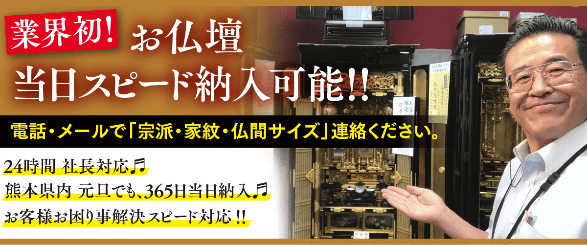 お仏壇当日スピード納入可能‼️