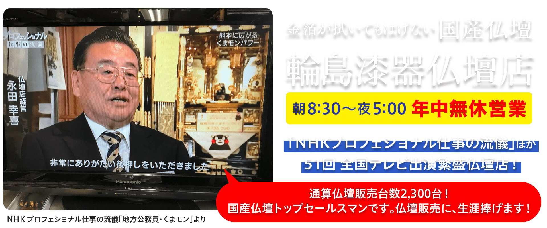 輪島百年･仏壇（拭いてもはげない百年仕上げ）