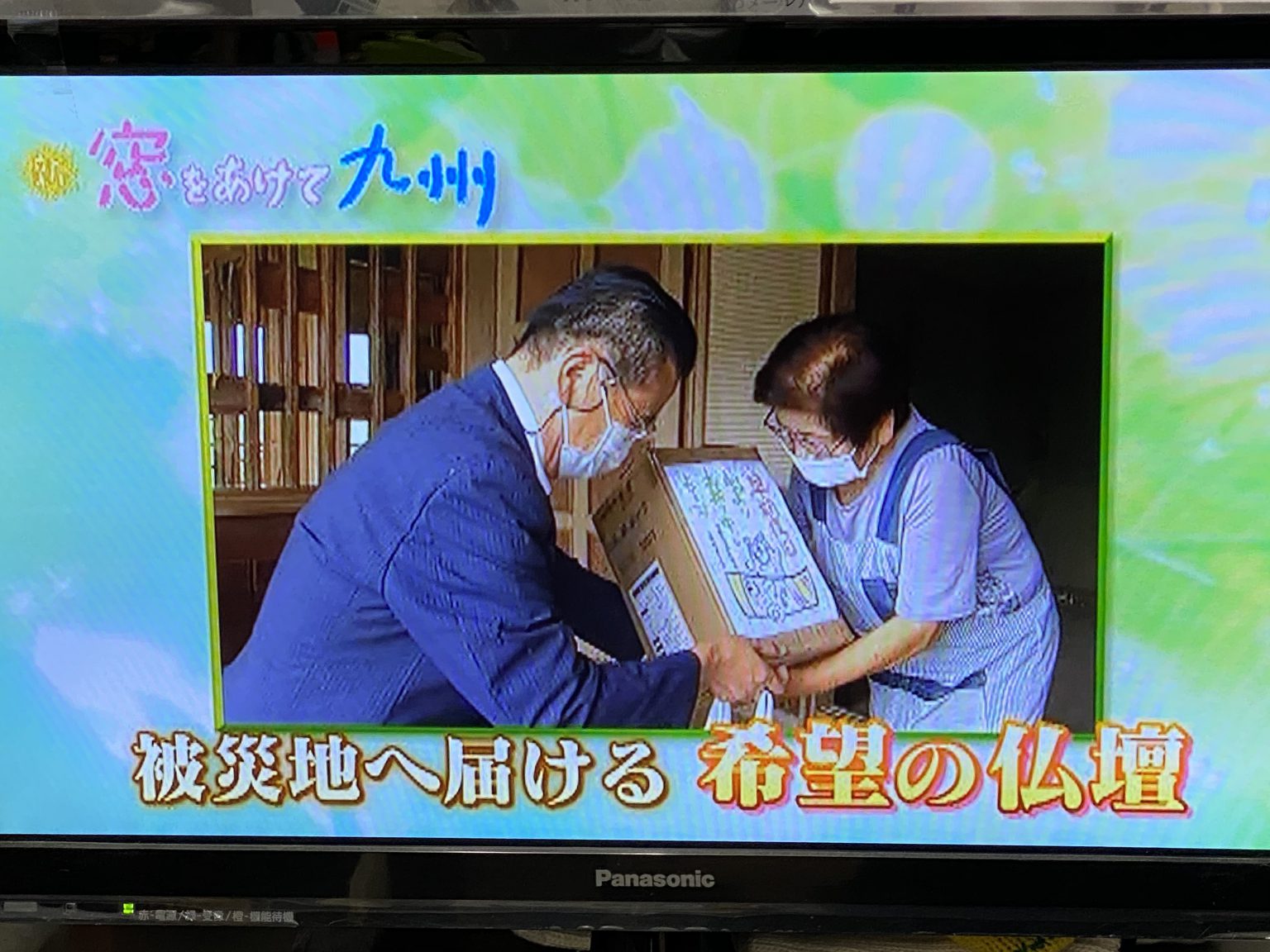 被災者に届ける希望の仏壇 新・窓を開けて九州 RKK九州全局ネット 励ましお電話続々 お仏壇で被災者支援 熊本 仏壇店 輪島漆器仏壇店