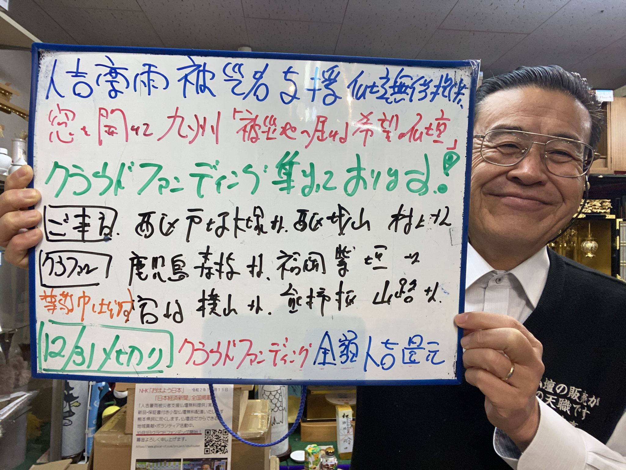 クラウドファンディング募金集まる 人吉豪雨被災者支援仏壇無償提供 被災地に届け希望の仏壇 窓を開けて九州効果 12/31締切 輪島漆器仏壇店